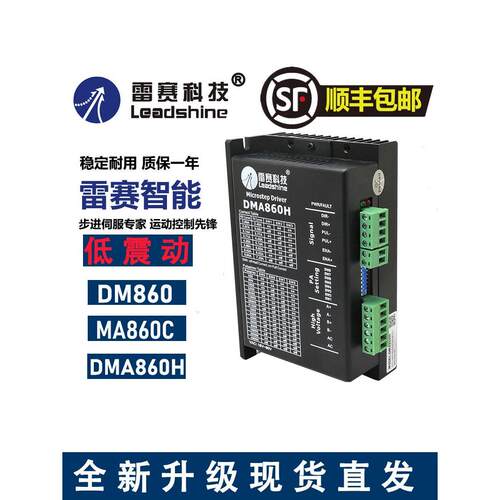 雷赛科技Dma860H ma860c - 2486步进电机86Hs85雕刻机驱动器配件