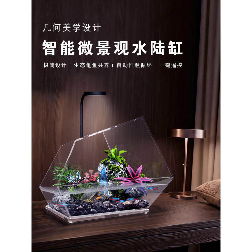 智能微景观水陆缸乌龟缸带过滤苔藓生态瓶青苔雨淋缸专用造景鱼缸