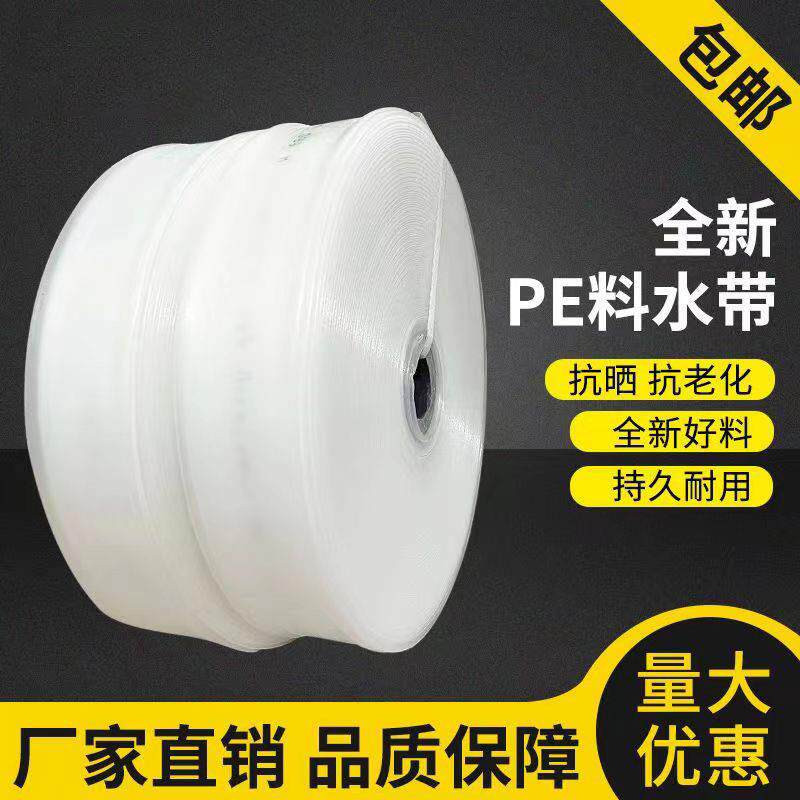 农用双层复合新料加厚白水带农田灌溉水带耐磨PE料输水带抗老化PE