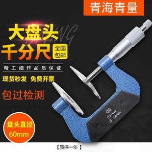青量大盘头公法线外径千分尺0-25-50-75-100mm盘头直径60MM