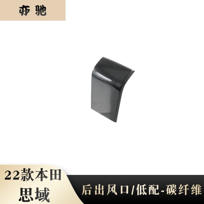 适用于22款本田11代思域后排出风口框内饰扶手箱防踢垫内饰改装N图片