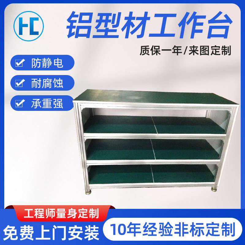 防静电无尘车间铝型材工作台