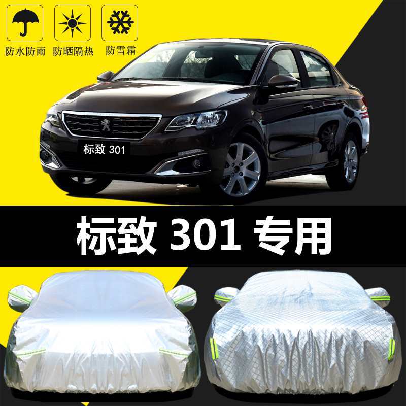 适用东风标致新301车衣车罩防晒防雨隔热厚遮阳盖布汽车套全罩外