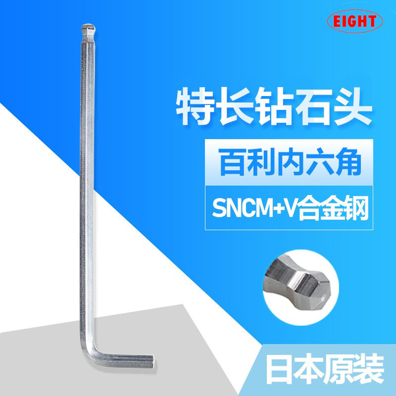 球头L型内六角扳手进口原装日本百利EIGHTTL-14/TL-17/TL-19mm