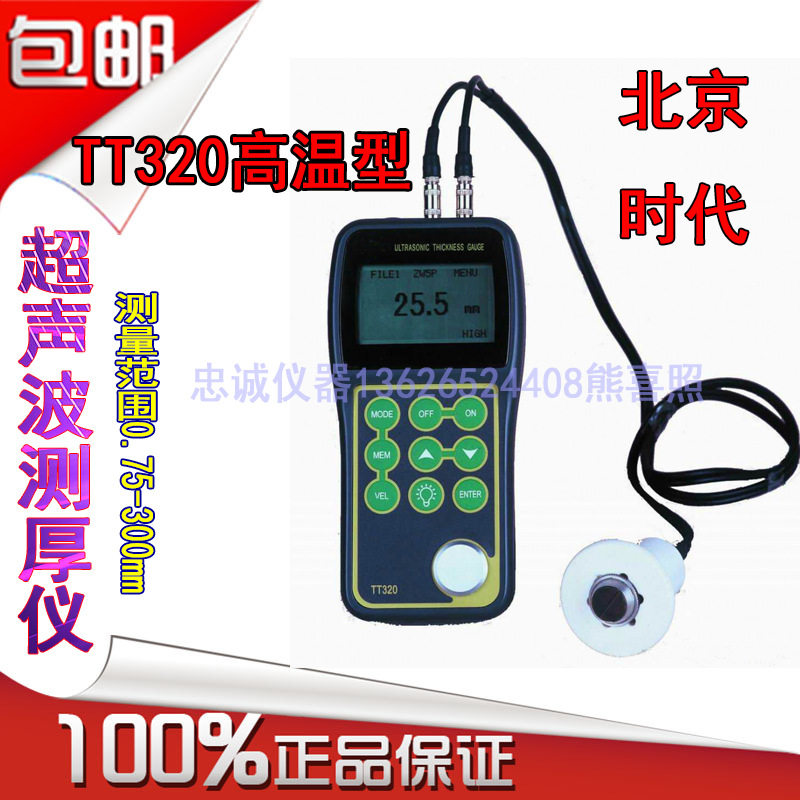 时代TT320/320A便携式高温型超声波测厚仪金属钢板容器管道厚度仪