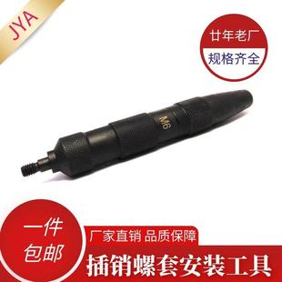 厂家直供插销螺纹套用安装 护套专用扳手 插入工具M4 M12插销式
