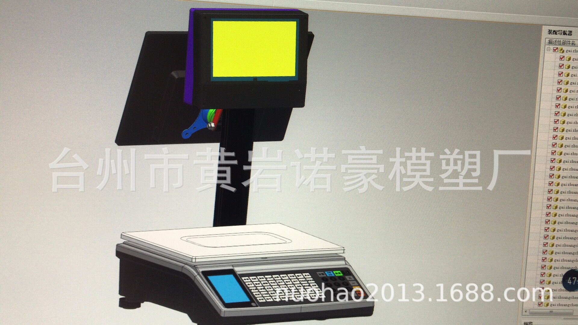 厨房电子秤.台秤.仪表秤头.家用电器外壳专业制作.周期短品质好