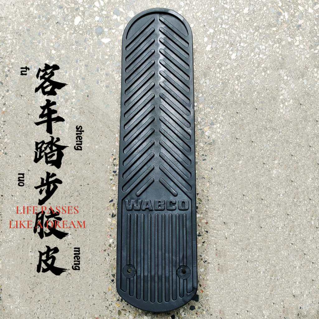 宇通客车45°刹车踏板胶皮