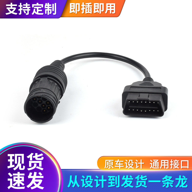 厂家供应适用于宝马机车检测仪汽车连接线10Pin公头转OBD2转接线