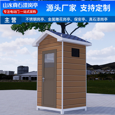 户外真石漆钢结构保安岗亭成品