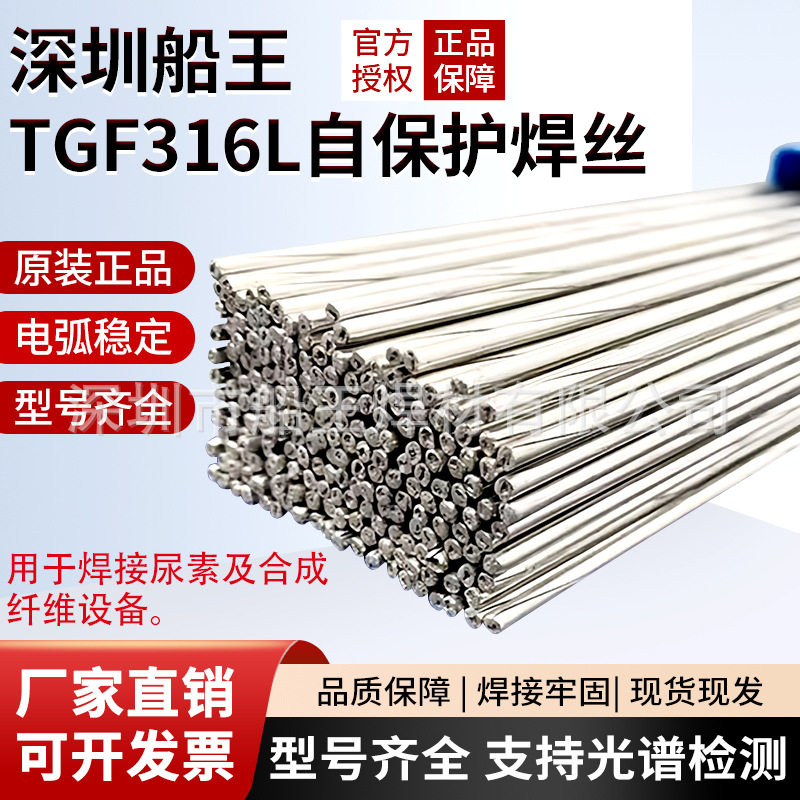 TGF316L免充氩不锈钢焊TGF316H/TGF317/TGF317L背面自保护不锈钢