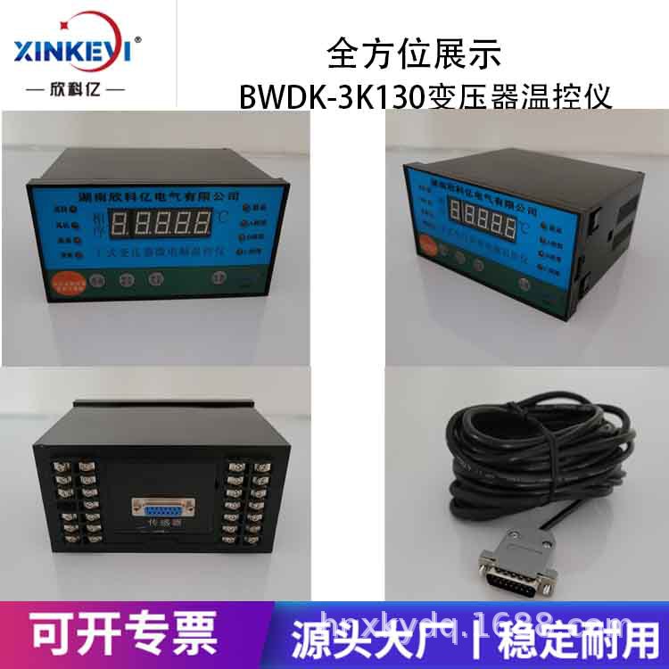 干式变压器通用温控箱BWDK