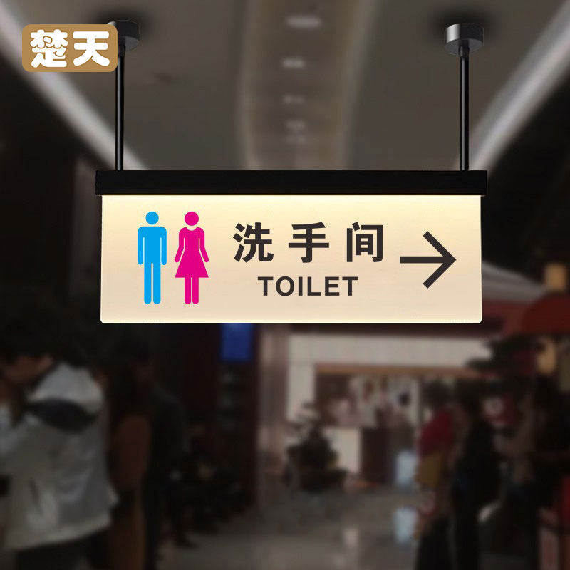 商场酒店厕所男女洗手间亚克力双面发光指示牌门牌吊挂标识牌门牌