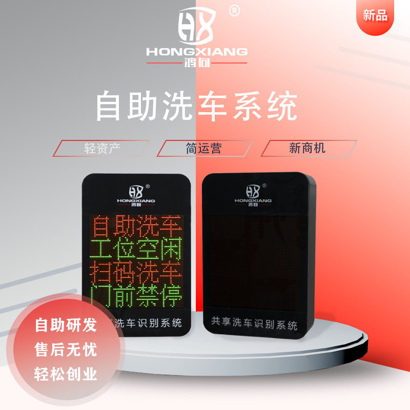 24小时自助无人值守共享自助洗车机自助洗车软件系统