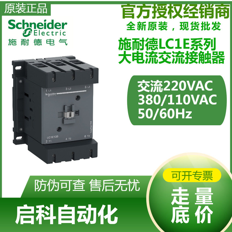 E系列交流接触器LC1E250M5N