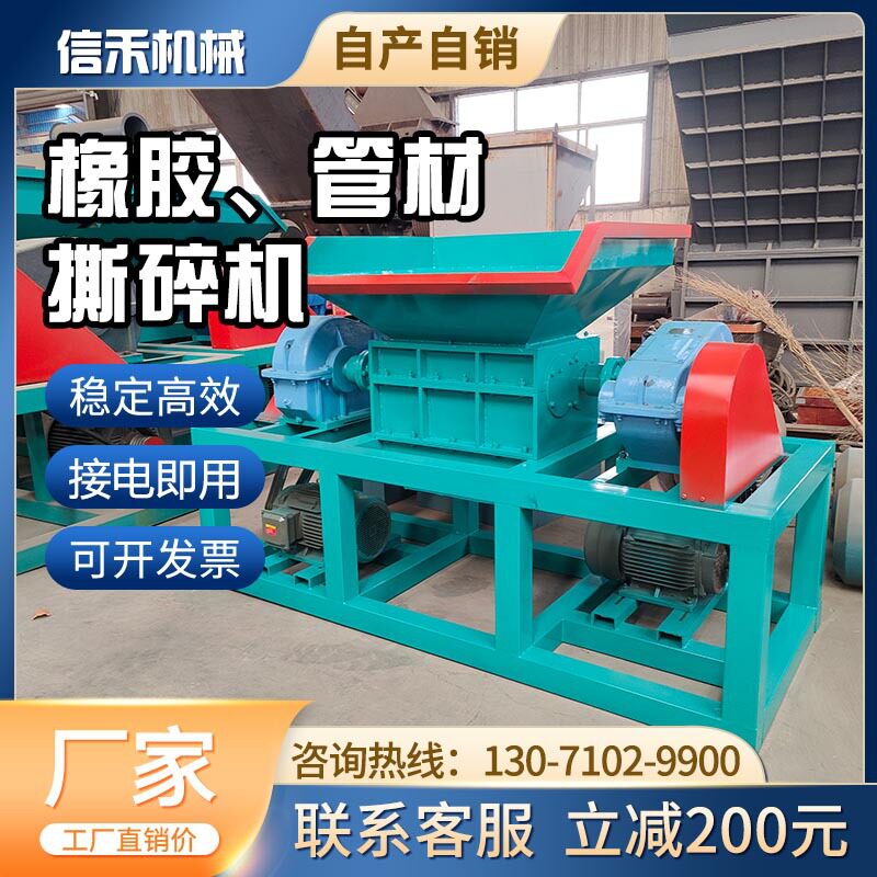 多功能橡胶管材内胎撕碎机旧