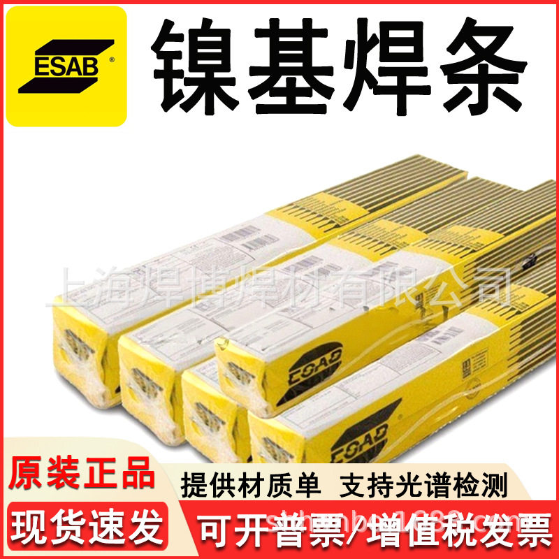 伊萨OK Ni-1镍基焊条ENi-1纯镍电焊条SNi2061镍基合金电焊条