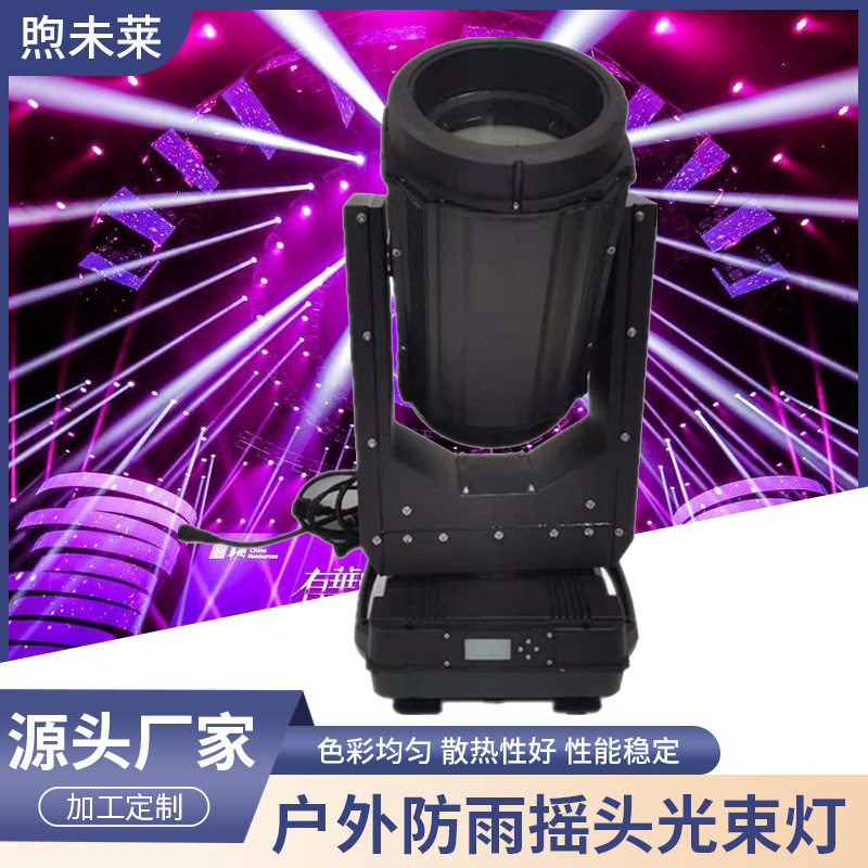 IP65户外防水350/380W摇头灯