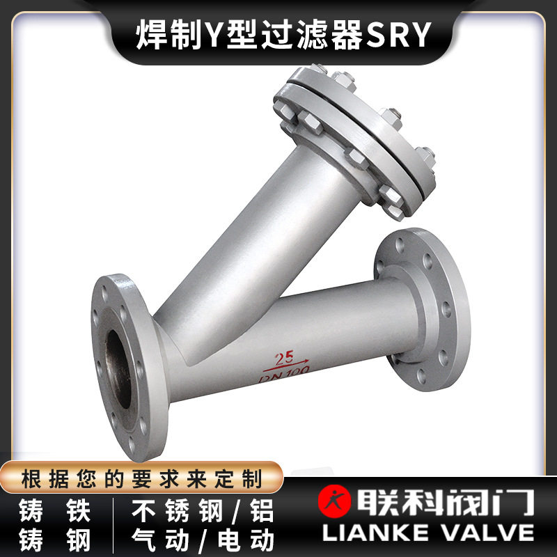 联科阀门Y型焊制法兰过滤器