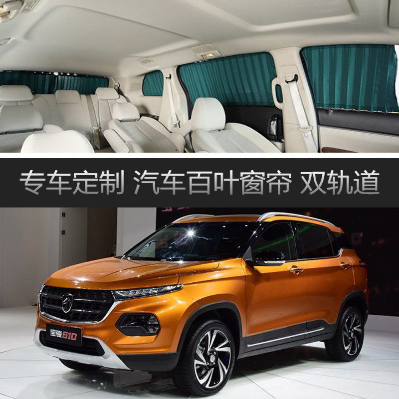 宝骏510汽车窗帘专用车载轨道隔热遮光遮阳帘伸缩隐私侧窗帘
