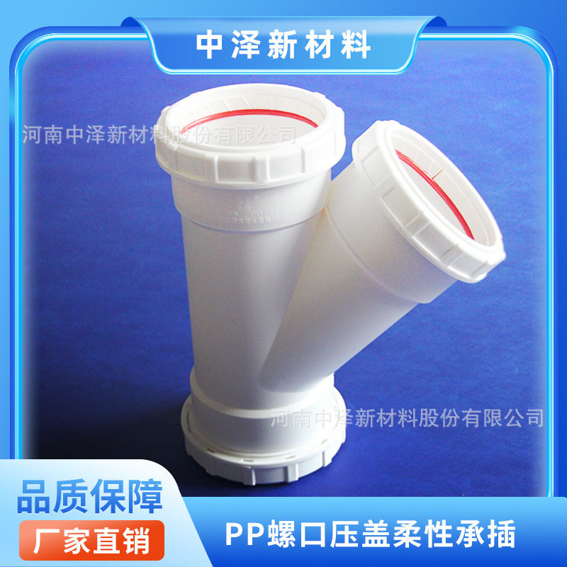 宁夏中泽PP超静音排水管直销