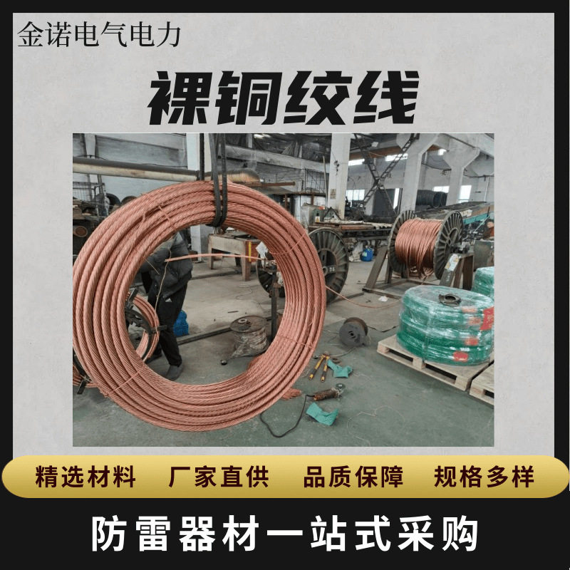 镀锡铜绞线TJ硬接地防雷焊接