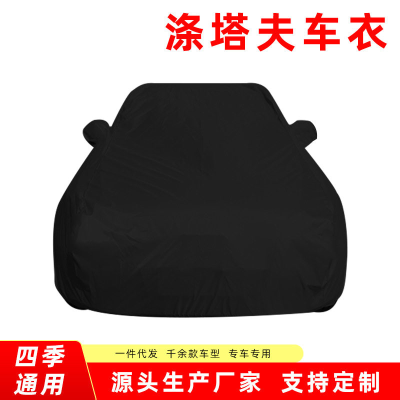 汽车车衣遮阳罩210T单层涂银布涤塔夫防尘防晒车罩防雨车罩直销