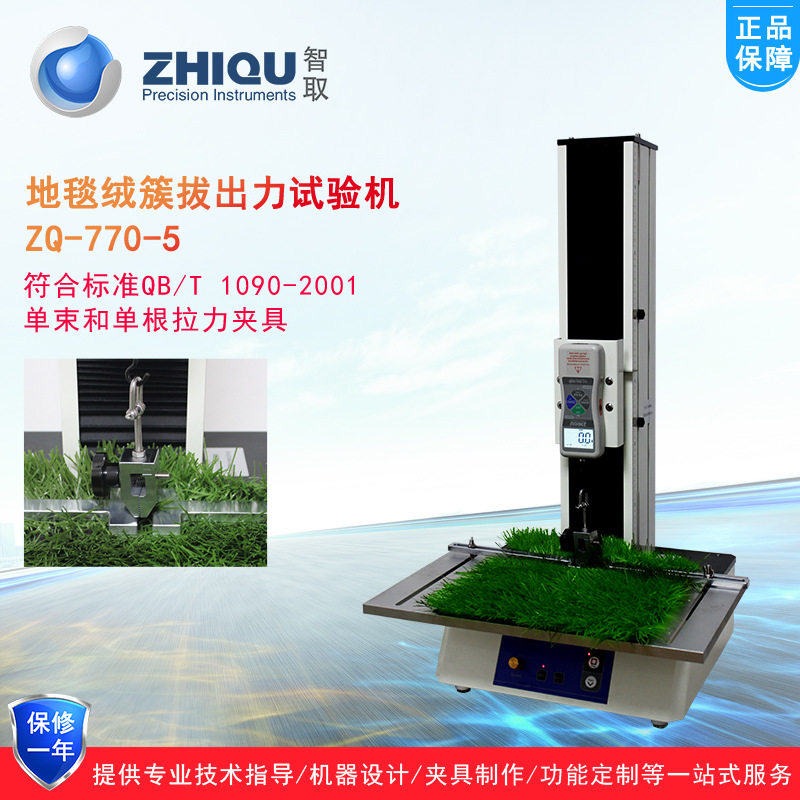 智取草坪地毯绒簇拔力试验机