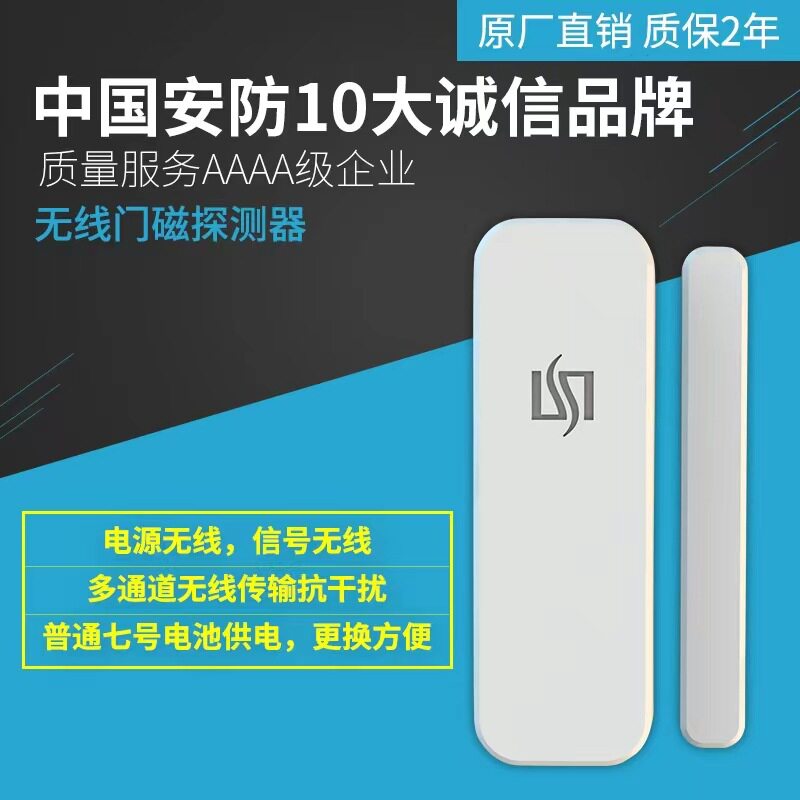 黑铁砖门窗报警器家用店铺门窗无线门磁报警器电子封条开门报警