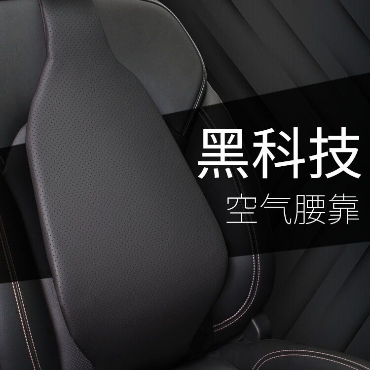 汽车腰靠车靠垫座椅腰托靠背空气腰垫护腰车载腰枕靠枕车用靠背垫