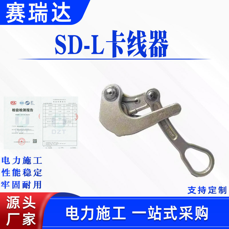 电力施工夹线器SD-L卡线器多用途日式紧线器双钩手摇拉线器