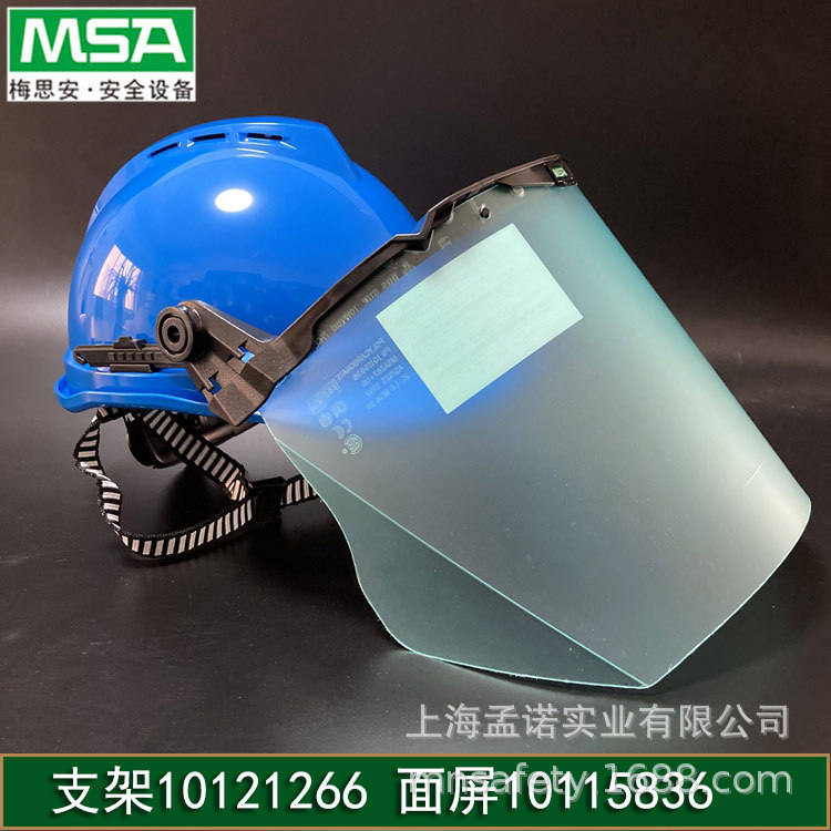 MSA梅思安耐高温防喷溅冲击防护面屏10121266支架 10115836面罩