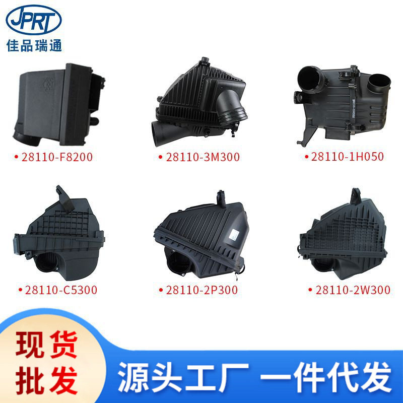 适用于现代起亚空气滤清器总成空滤总成28110-2h00028110-1r200