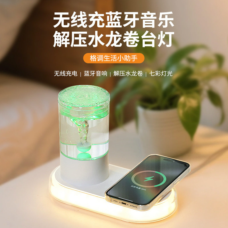 水龙卷无线充电蓝牙音箱小夜灯