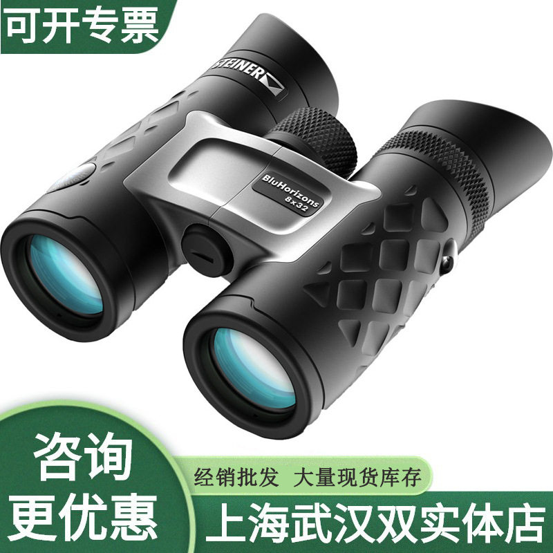 STEINER视得乐23448x32234510x42手持防水户外便携双筒望远镜