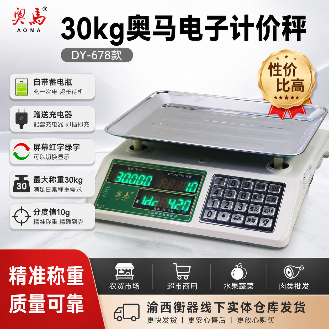 dy678款奥马电子秤稻丰30kg电子计价秤称蔬菜水果海鲜大阳台秤