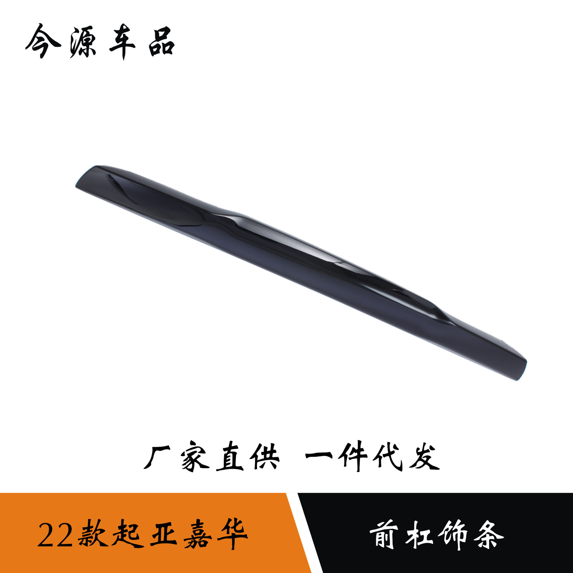 适用于22款起亚嘉华改装前杠饰条装饰亮条前风口下条装饰亮条贴片