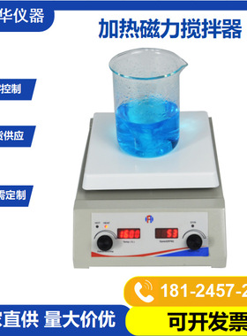 HSHC-178生物化工实验室仪器 陶瓷面板 10L加热磁力搅拌器