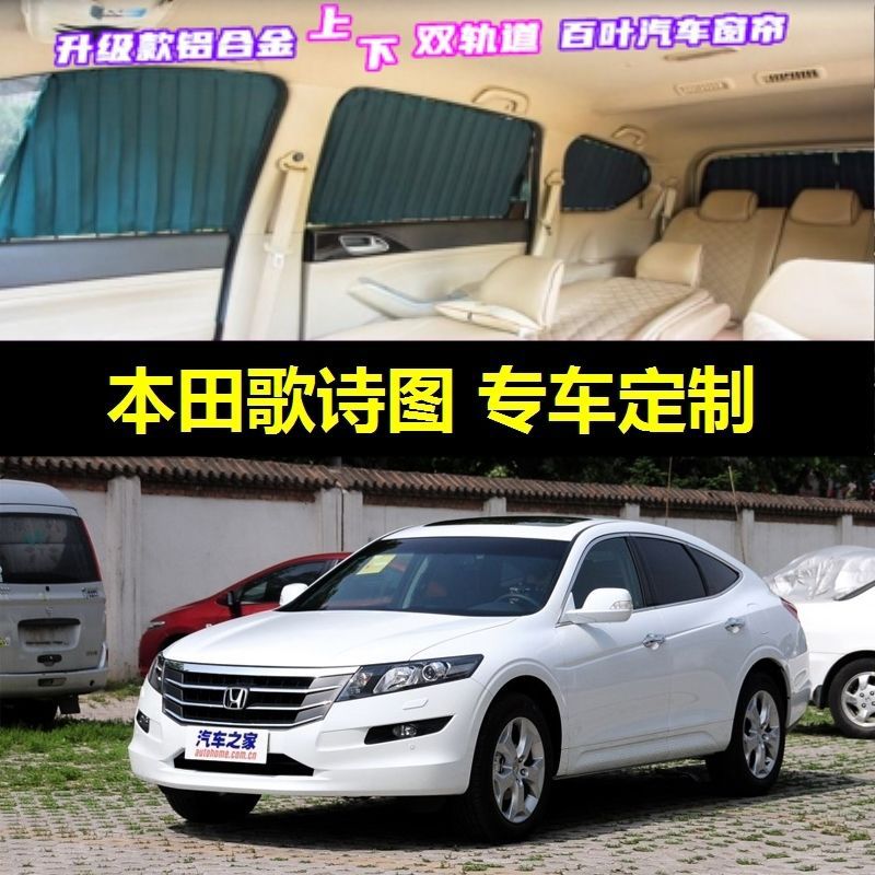 歌诗图专用汽车窗帘车载上下双轨道隐私防晒隔热遮光伸缩遮阳帘