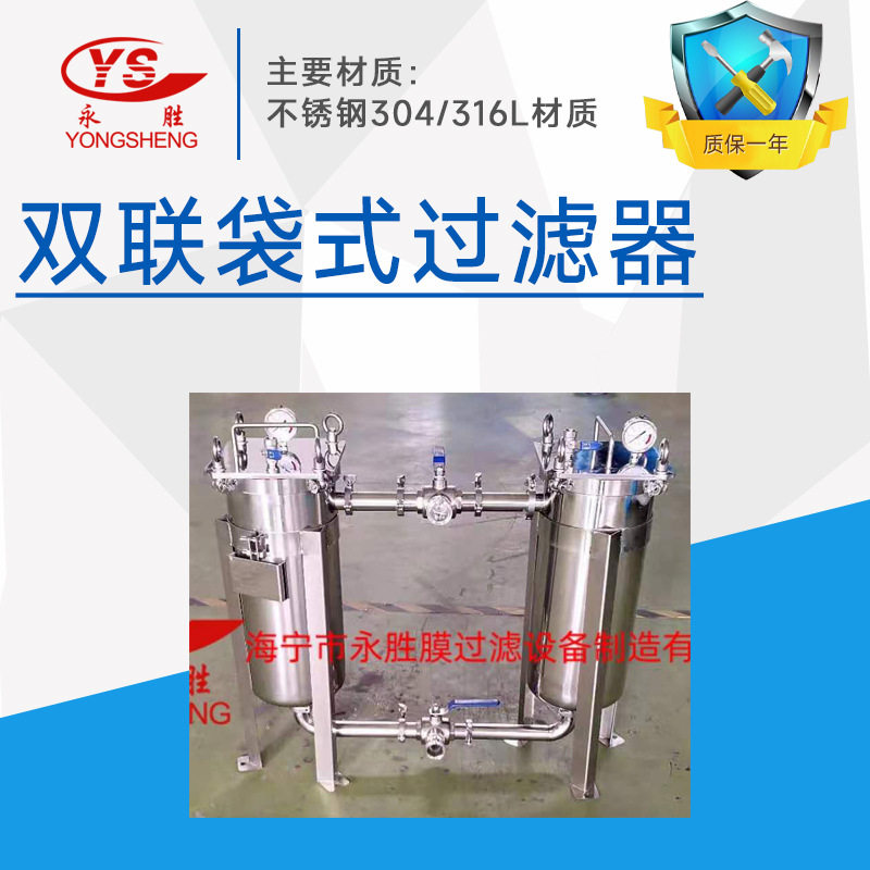 工厂优惠不锈钢双联布袋过滤器