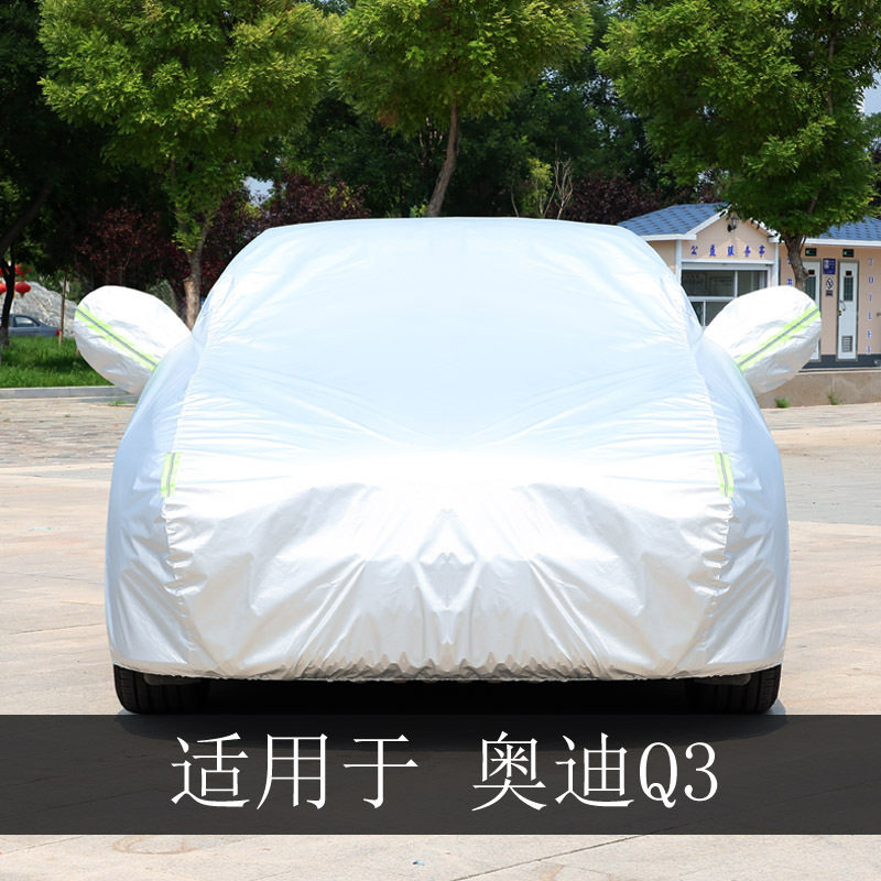迪Q3quattro车衣车罩全罩防雨晒隔热通用遮阳典藏版车套外罩