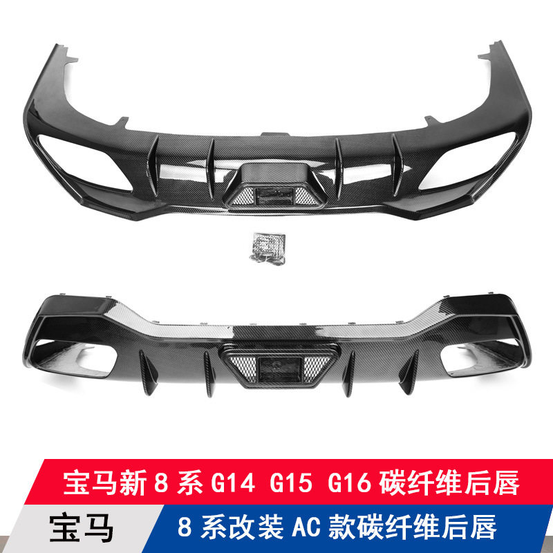 适用宝马8系G14G15G16两门四门改装碳纤维AC款后唇后扰流板底护板