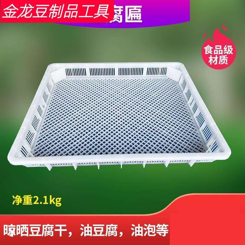 晾晒盘豆腐匾加厚家用塑料盘商用烘盘霉千张白色塑料筐