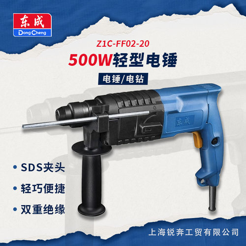 东交成流电锤Z1C-FF02-20东Z1C-FF02-20电动工具现货