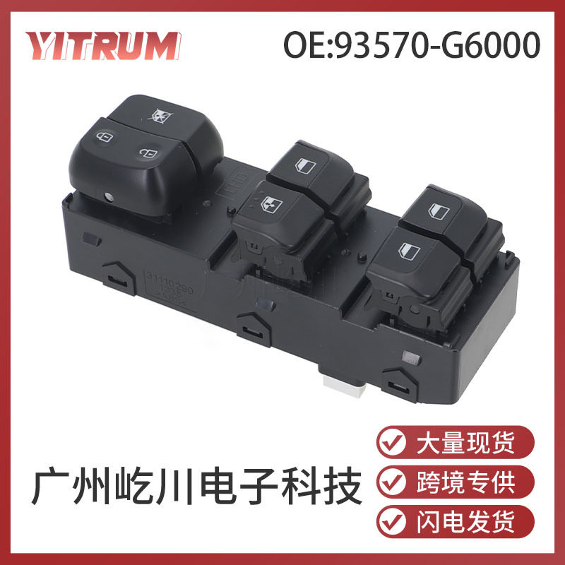 93570-G6000适用现代标致peugeot汽车电动车窗升窗器玻璃控制开关
