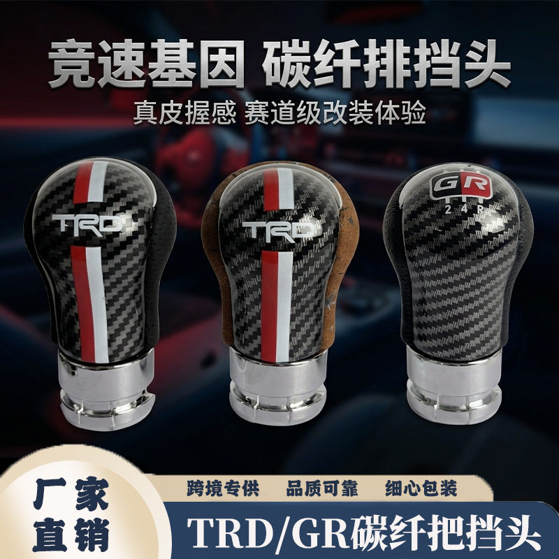 汽车通用改装碳纤维真皮排挡头