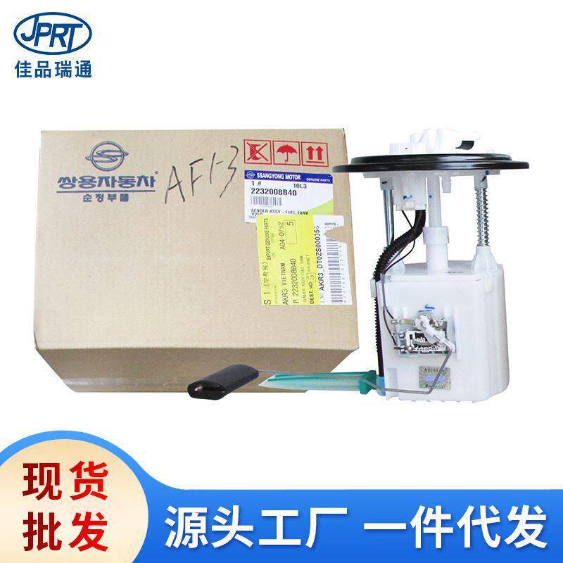 适用于双龙雷斯特汽车配件燃油泵总成汽油泵油箱浮子2232008B40