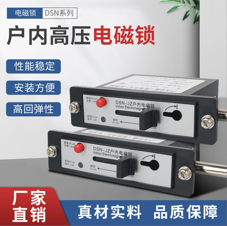 户内高压柜电磁锁手柄式充气柜