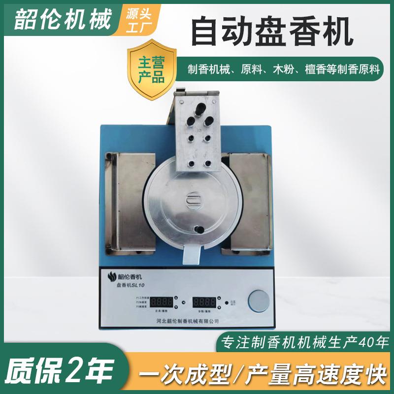 自动蚊香成型器双盘成型微电脑数控制香设备数控自动盘香机器