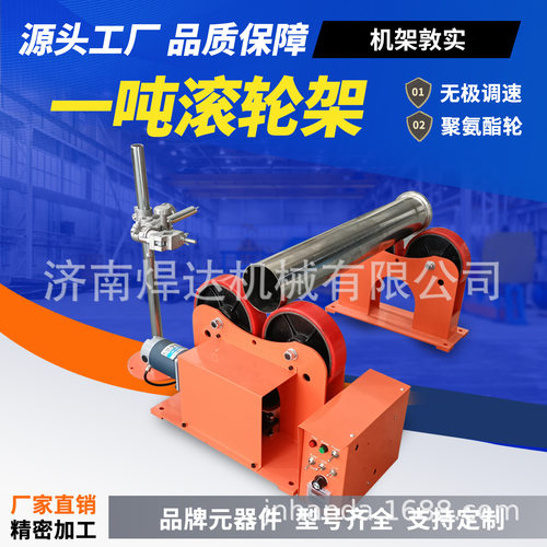 源头工厂供应1吨小型滚轮架